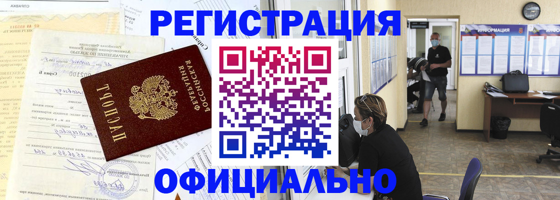 прописка для работы в Ростовской области