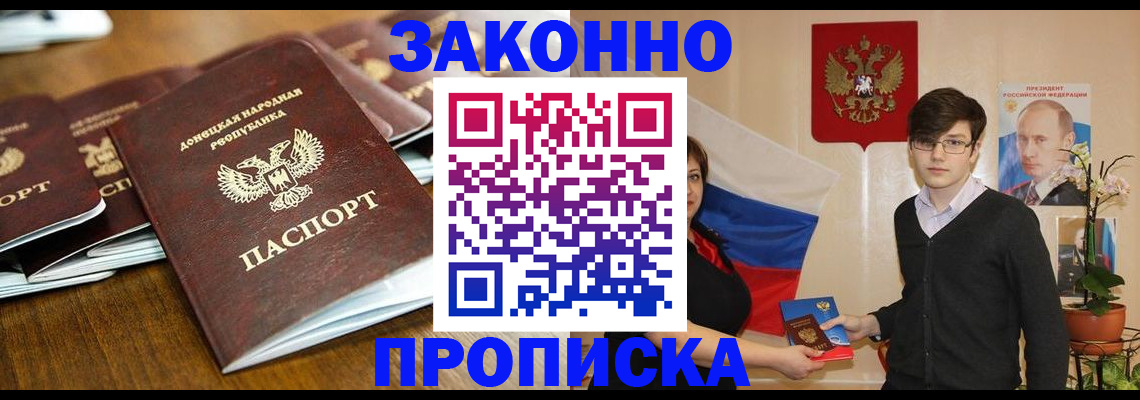 прописка 2025 в Ростовской области
