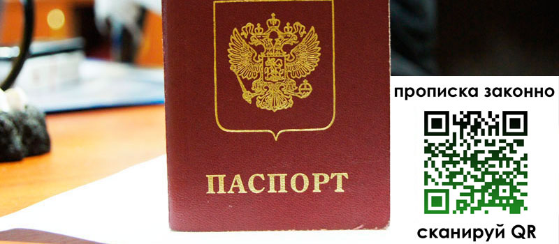 регистрация в Ростовской области прописка в Ростовской области